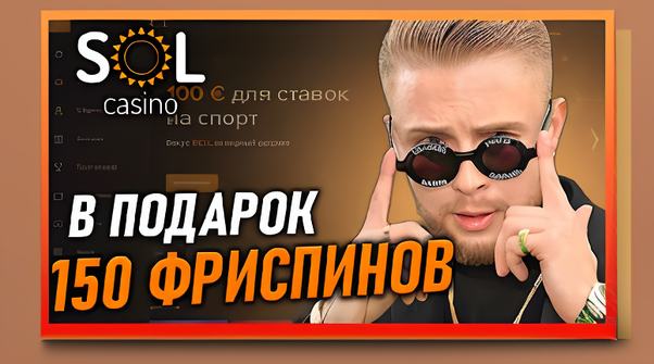 SOL Casino: новый игрок на рынке казахстанских онлайн‑казино